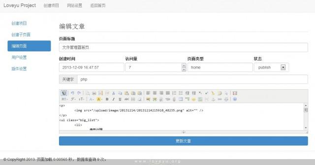 文章编辑页面 文章编辑页面