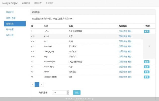 项目管理界面 项目管理界面