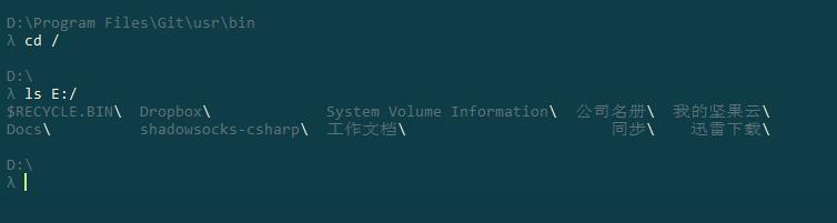 支持中文的ls cmd