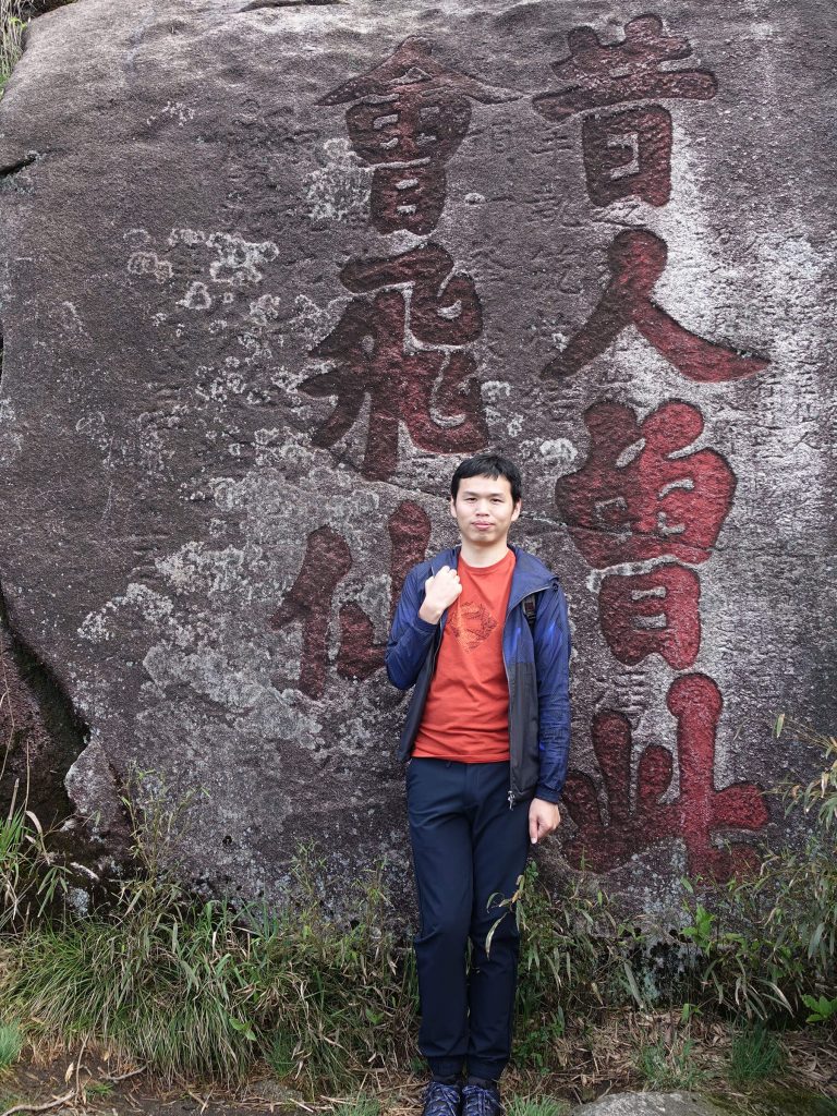 昔人曾此,会飞仙