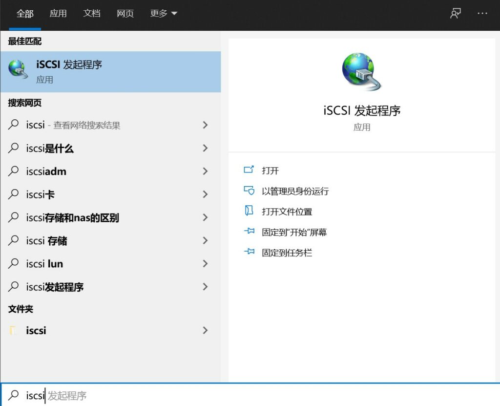 debian配置iscsi服務器並在win10中鏈接